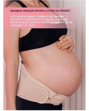 сколько стоит бандаж для беременных в аптеке: Бандажный корсет (беременных ) дородовой и послеродовой — 10