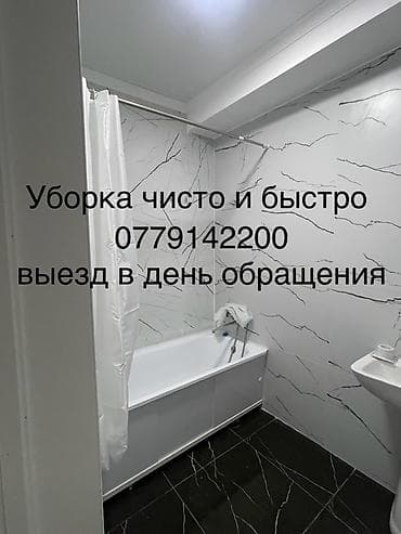 Услуги: Уборка помещений, | Генеральная уборка, | Квартиры — 1