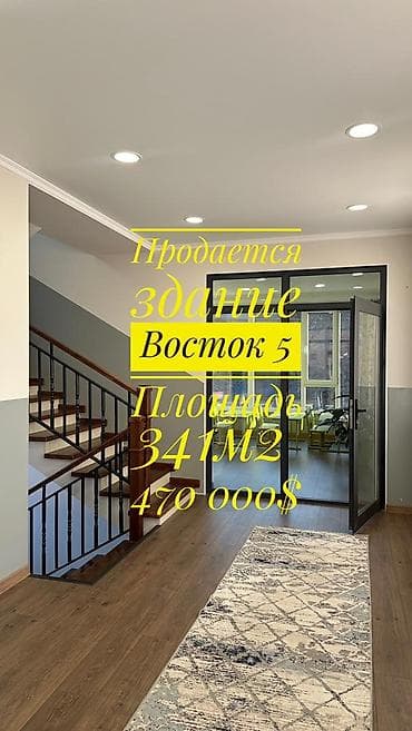 Здание, Действующий 341 м²