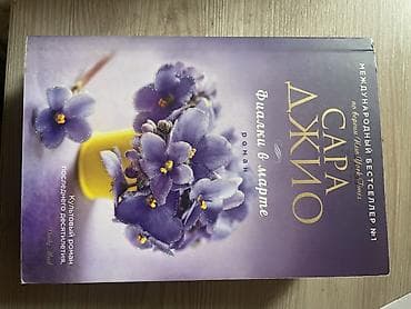 Роман, На русском языке, Новый