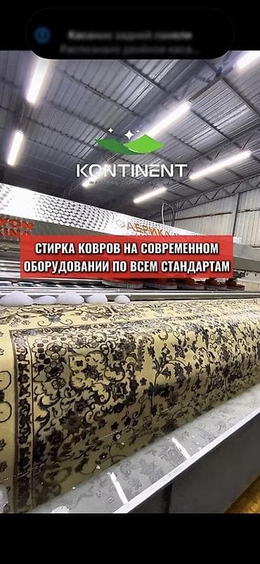 Стирка ковров, | Ковер, Палас, Бесплатная доставка