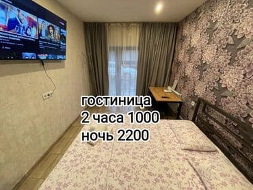 аренда квартиры в бишкеке: 1 комната, Душевая кабина, Кондиционер, Бронь — 1