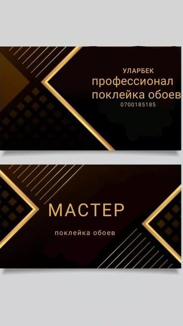 самоклейка для стен бишкек: Поклейка обоев, Демонтаж старых обоев | Жидкие обои, Фотообои, Бумажные обои Больше 6 лет опыта — 1