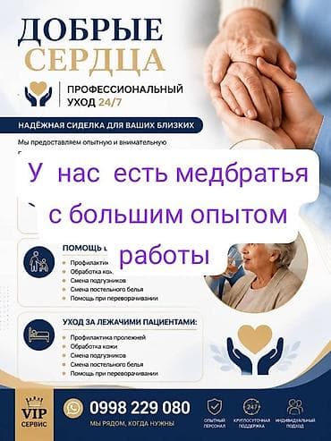 Медсестра