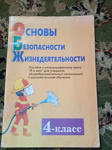 детские книги прописи: Для 4 русский класс — 1