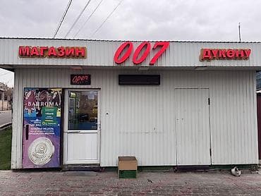 Продаются вывески горящие «магазин» «007», «дукон». 10000 все вместе at lalafo.kg Продаются вывески горящие «магазин» «007», «дукон». 10000 все вместе