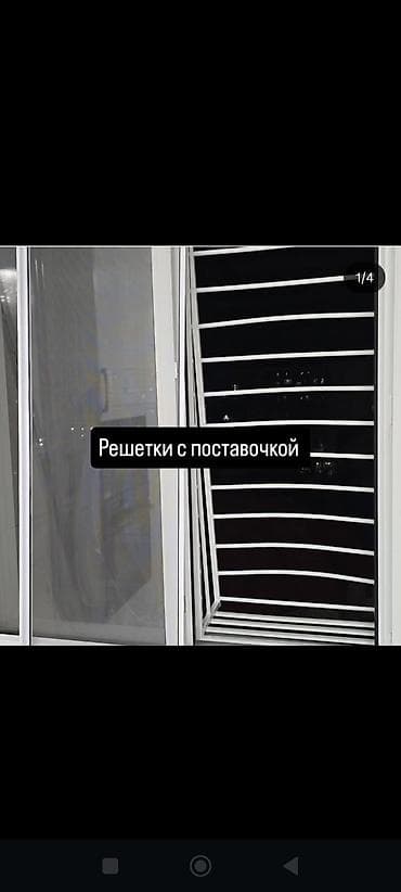 аксессуары для животных: Решетки для окон, Другой тип решетки, На заказ, Бесплатная установка — 1