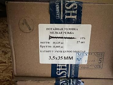Шурупы с потайной головкой и мелкой резьбой. Подходят для различных