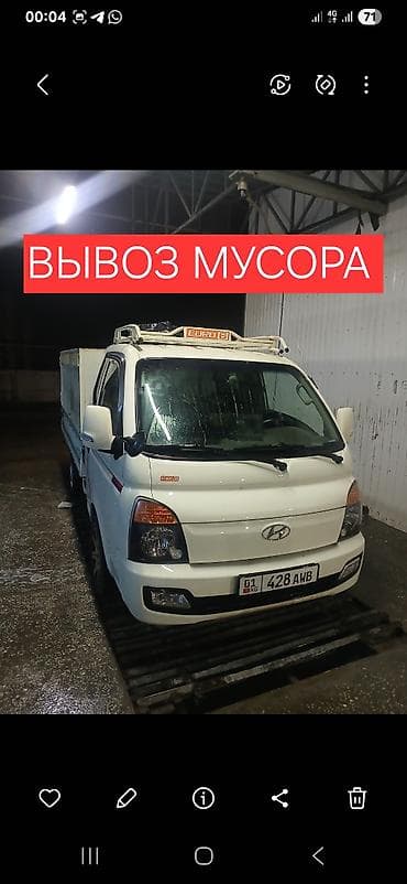 Вывоз мусора на малотоннажном грузовике Hyundai. - Оперативный вывоз