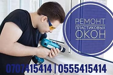 aiphone 8: Окно: Ремонт, Платный выезд — 1