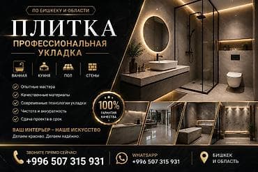 Кызматтар: Плиткаларды полго төшөө | Керамогранит плиткасы 3-5 жылдык тажрыйба — 2
