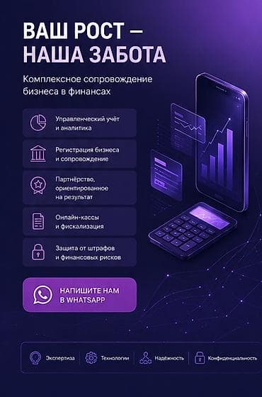 Бухгалтердик кызматтар | Юридикалык жактарды каттоо lalafo.kg да Бухгалтердик кызматтар | Юридикалык жактарды каттоо