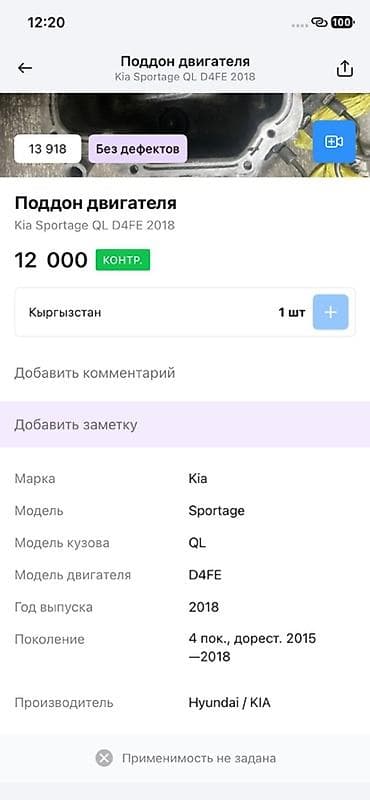 Автозапчасти: Поддон двигателя Kia Sportage QL, 2018 г., мотор D4FE (Hyundai/Kia) - — 4