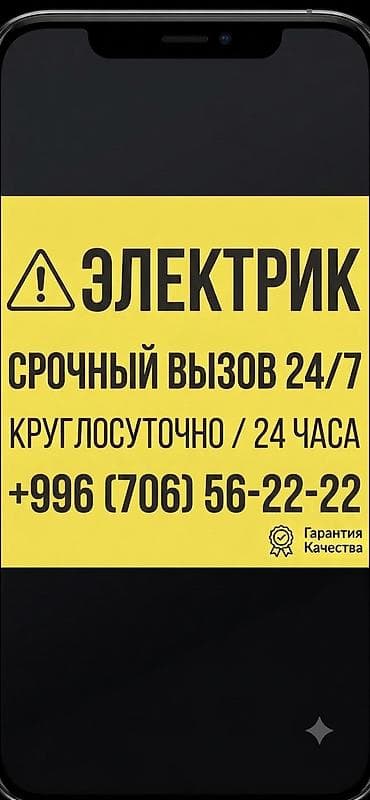 Электрдик панелдер