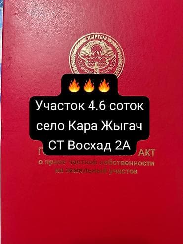 дешевые дачи: 4 соток, Для строительства, Красная книга — 1