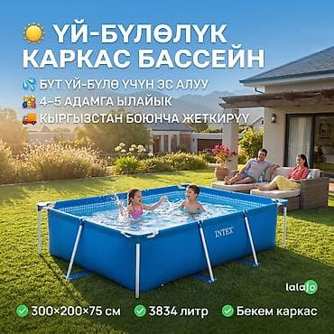 Intex 28272 ?75 см каркастуу бассейн 💦 👨‍👩‍👧 2 чоң адамга жана 2–3