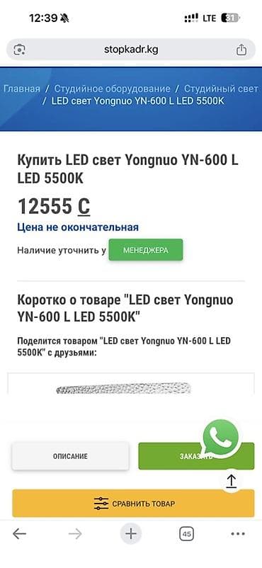 a 52: LED-панели Yongnuo YN600L Ушул свет сатылат,абалы жакшысумкасын — 4
