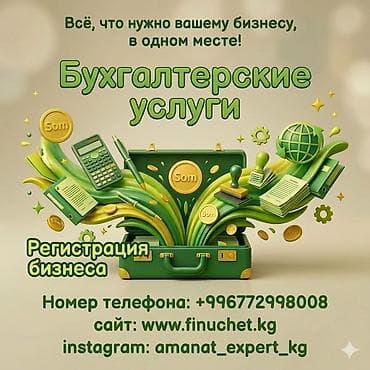 Бухгалтерские услуги | Подготовка налоговой отчетности, Сдача налоговой отчетности, Консультация
