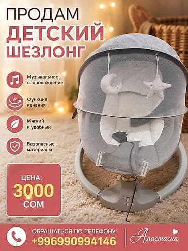 magic stick: Детский шезлонг-качалка с музыкальным сопровождением. Особенности: - — 1