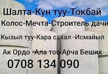 Железобетонное (ЖБИ) кольцо для септика Размер: 110 x 90 x 10 см, Платная установка, Оптом, В розницу — 2