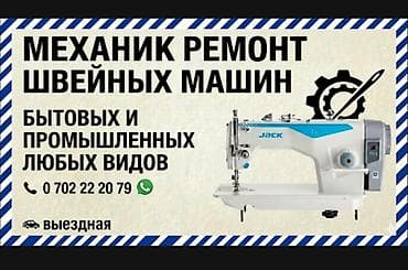 рассрочка швейные машинки: Швейная машина Jack, Оверлок, Ручной — 1