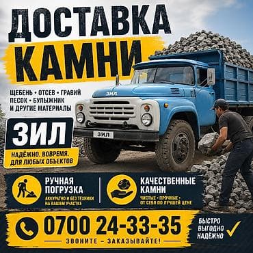 Камни доставка 
Камни под фундамент