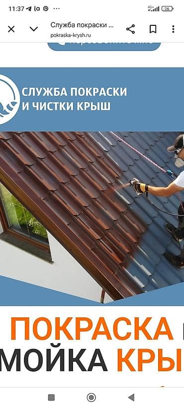 Строительство под ключ: Кровля крыши | Ремонт Больше 6 лет опыта — 1