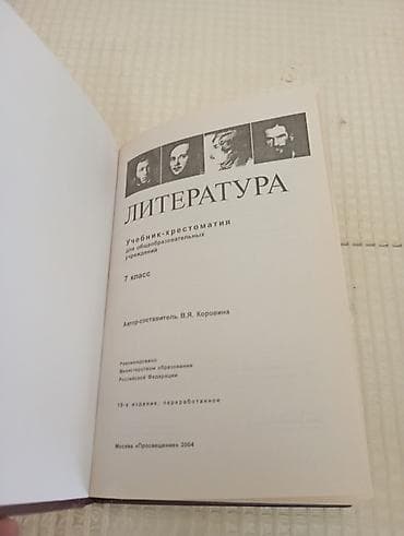 Книги и журналы: Русская литература, 7 класс — 2