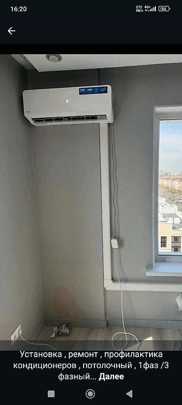 овио кондиционер отзывы: Установка Кондиционеров Бишкек Продажа / Ремонт / Чистка Нужен холод? — 3