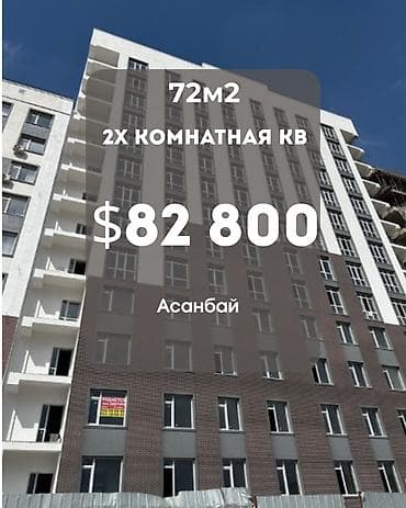 2 комнаты, 72 м², Асанбай мкр Элитка, 12 этаж