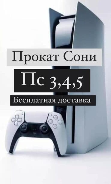 Аудиотехника: Прокат сони ps4 прокат ps4 ps4 прокат сони прокат сони прокат сони — 3