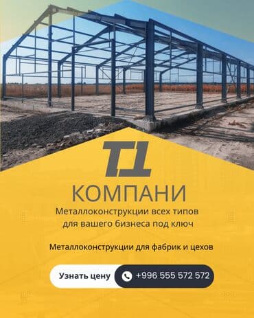 железный купарос: Металлоконструкции для Ангар Склад Фабрика Завод Все типы — 2