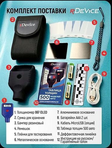 Курулуш жабдуулары: Новый Запечатанный Профессиональный толщиномер rDevice RD 990 LITE — 2