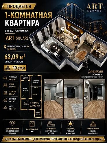 квартира новостройки: 1 комната, 62 м², 10 этаж, Дизайнерский ремонт — 1