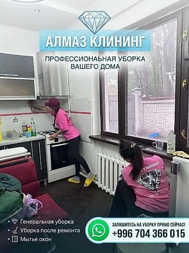 Другие услуги: Уборка помещений, | Генеральная уборка, | Квартиры — 3