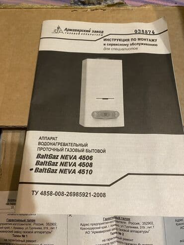 купить жаропрочное стекло для камина: Газовая проточная колонка BaltGaz NEVA 4510 Описание: - Бытовой — 9