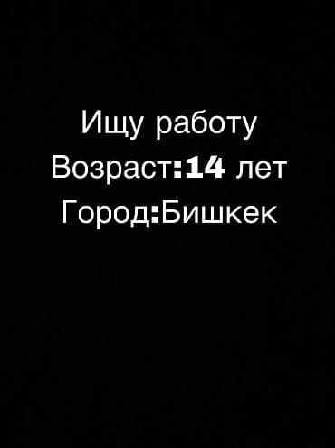 онлайн вакансия: Ищу работу могу работать кем угодно — 1
