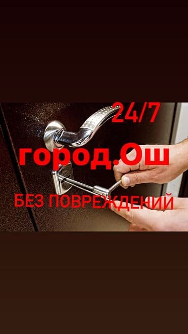 Замок, Дверь: Замена, Ремонт, Аварийное вскрытие