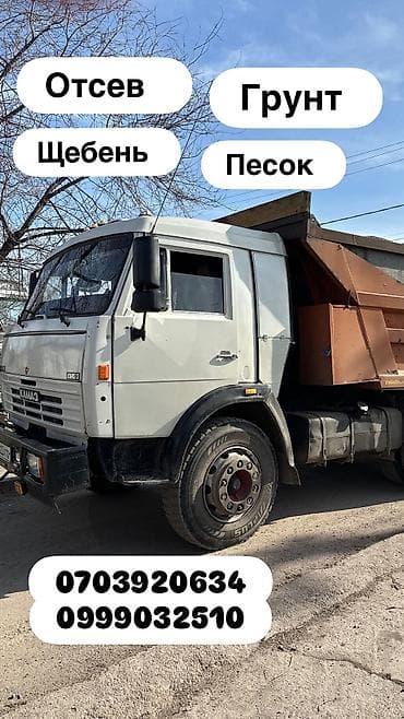 Услуги самосвала: доставка сыпучих материалов для стройки и
