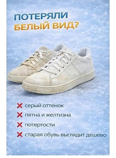 обувной крем: Цвет - Белый — 3