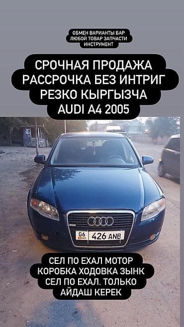 Audi A4: 2005 г., Автомат, Седан