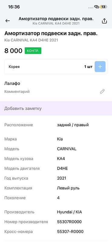 hyperko 2: Амортизатор подвески задний правый для Kia Carnival KA4 (4‑е — 3
