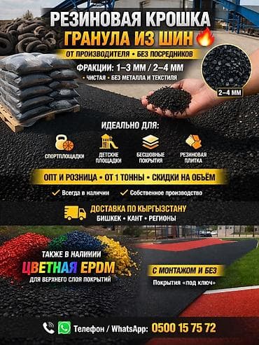 Резиновая крошка — гранула из шин - От производителя, без посредников