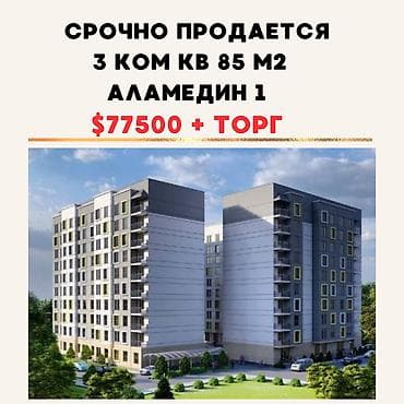 3 комнаты, 85 м², Аламедин-1 мкр Элитка, 10 этаж, ПСО (под самоотделку) at lalafo.kg 3 комнаты, 85 м², Аламедин-1 мкр Элитка, 10 этаж, ПСО (под самоотделку)