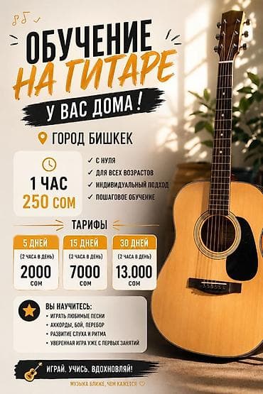 🎸 Обучение игре на гитаре у вас дома (Бишкек) Хотели давно научиться at lalafo.kg 🎸 Обучение игре на гитаре у вас дома (Бишкек) Хотели давно научиться