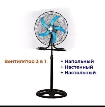 Вентилятор GoldStar, Напольный, Лопастной