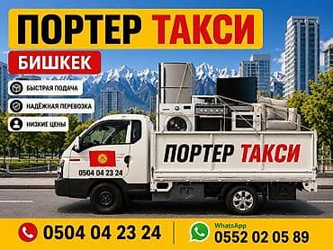портер 2 алам: Портер Такси Портер Такси Портер Такси Портер Такси Портер Такси — 2