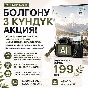 ig development: Онлайн-обучение созданию контента с помощью ИИ: видео, фото — 1