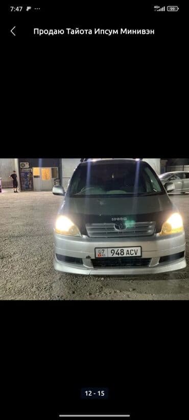 toyota mar 2: Toyota Ipsum: 2003 г., 2.4 л, Автомат, Бензин, Минивэн — 2