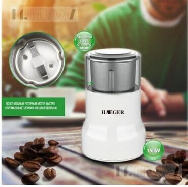 haley мясорубка: Кофеварка, кофемашина, Новый, Самовывоз, Бесплатная доставка — 2